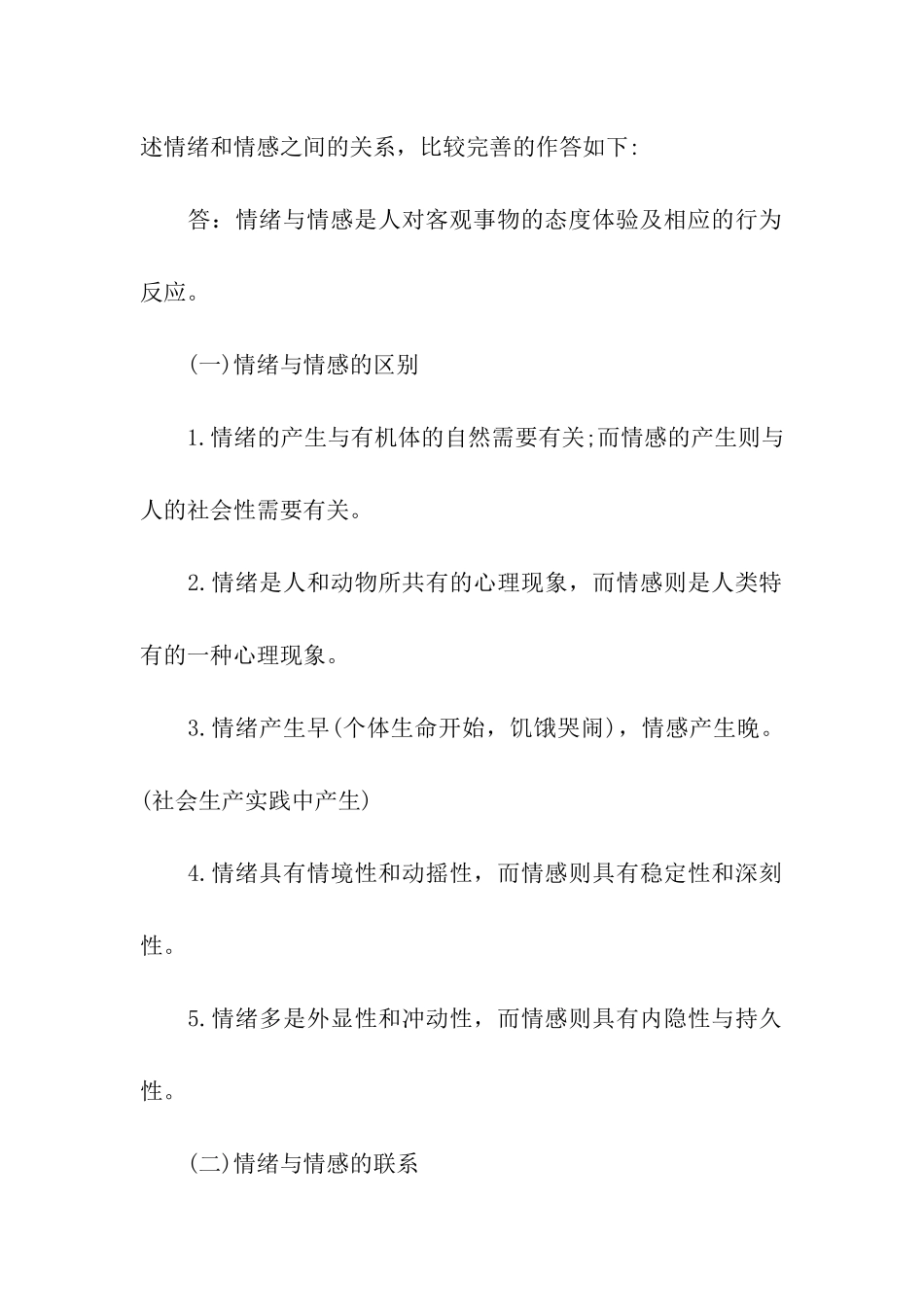 教师招聘考试简答题的作答技巧_第2页