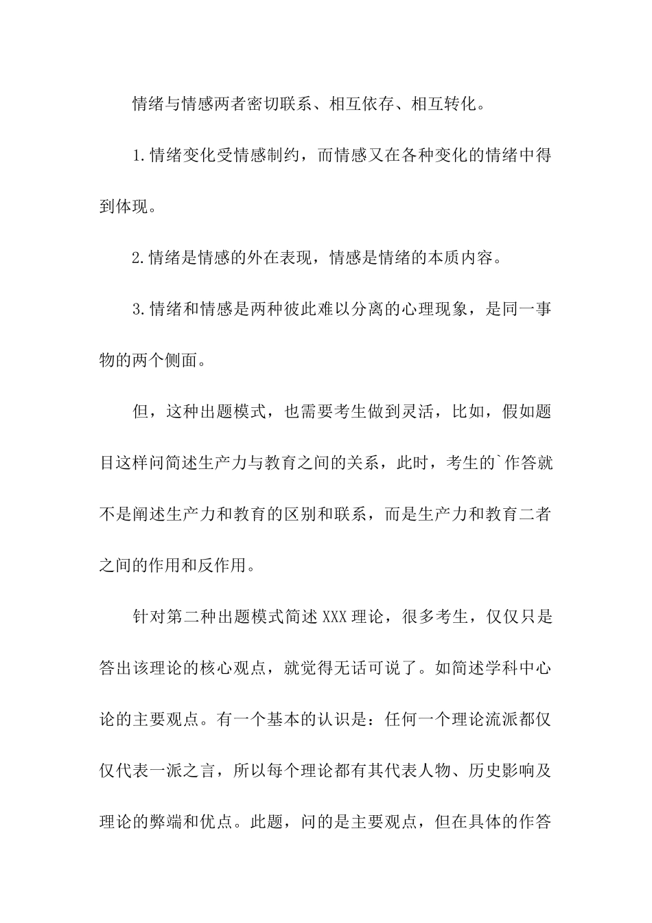 教师招聘考试简答题的作答技巧_第3页