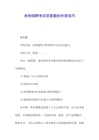 教师招聘考试简答题的作答技巧