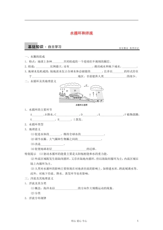 2013届高考地理一轮复习教案 水循环与洋流 鲁教版