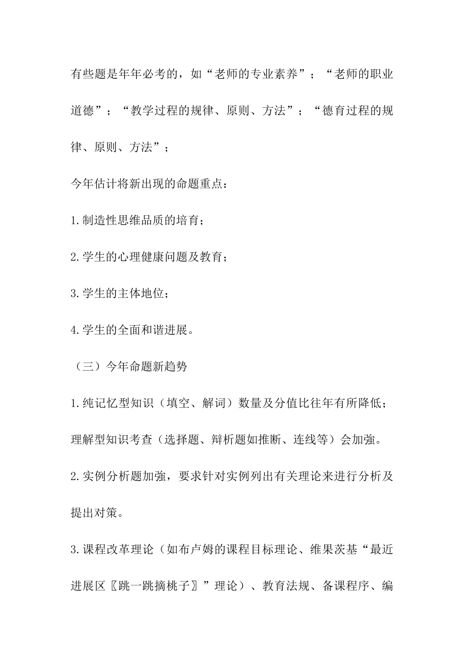 教师招聘答题技巧_第2页
