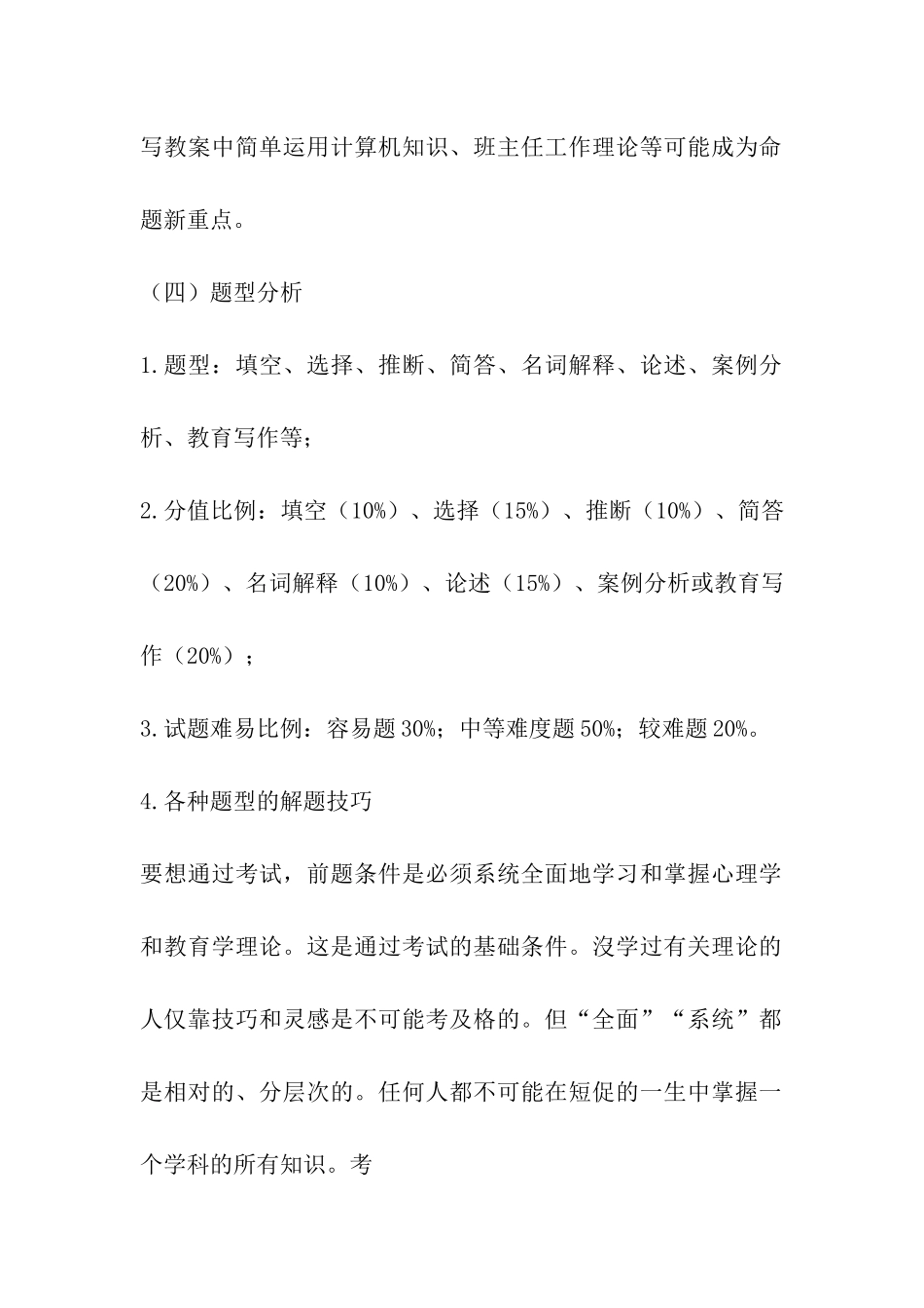 教师招聘答题技巧_第3页