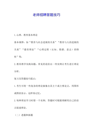 教师招聘答题技巧
