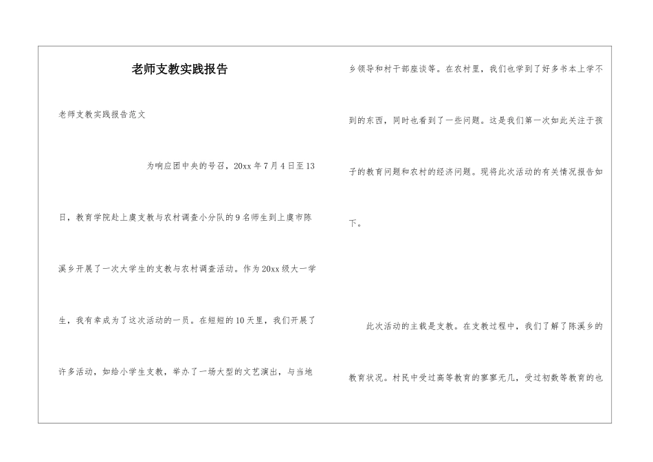 教师支教实践报告_第1页