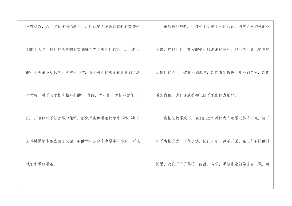 教师支教实践报告_第2页