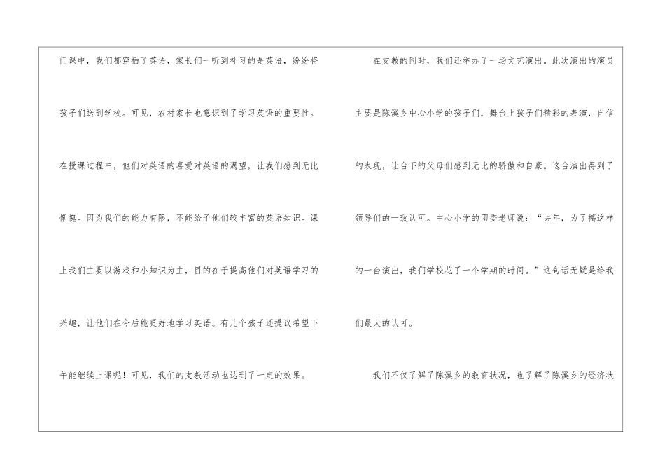 教师支教实践报告_第3页
