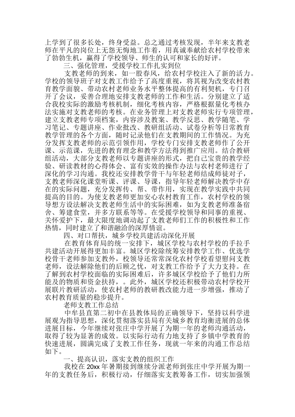 教师支教工作总结-小学教师支教工作总结_第2页