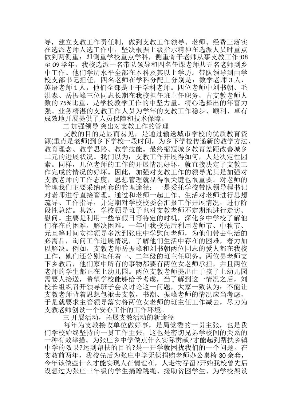 教师支教工作总结-小学教师支教工作总结_第3页