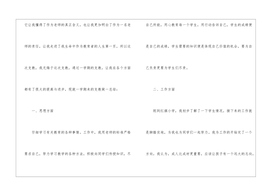 教师支教工作总结_第2页