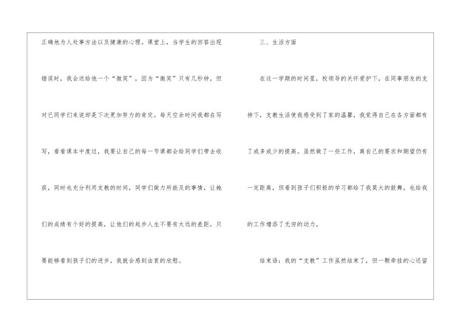 教师支教工作总结_第3页