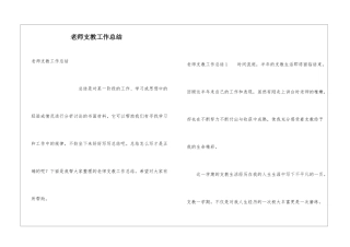 教师支教工作总结
