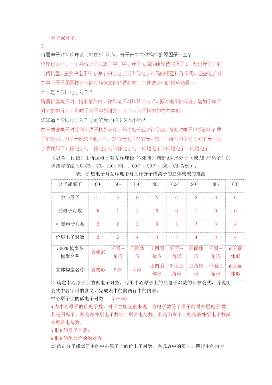 2013年高考化学一轮复习 2.2《分子的立体构型》第1课时教学案 新人教版选修3_第2页