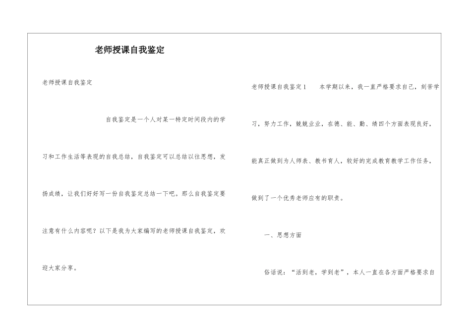 教师授课自我鉴定_第1页