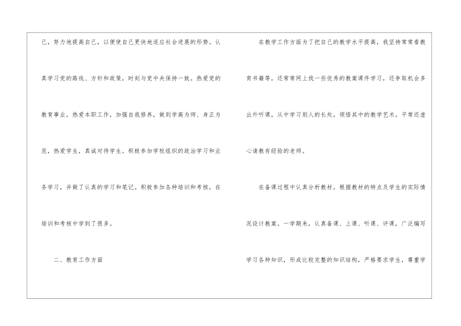 教师授课自我鉴定_第2页