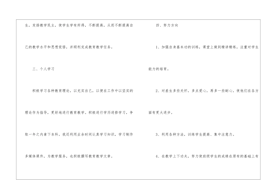 教师授课自我鉴定_第3页