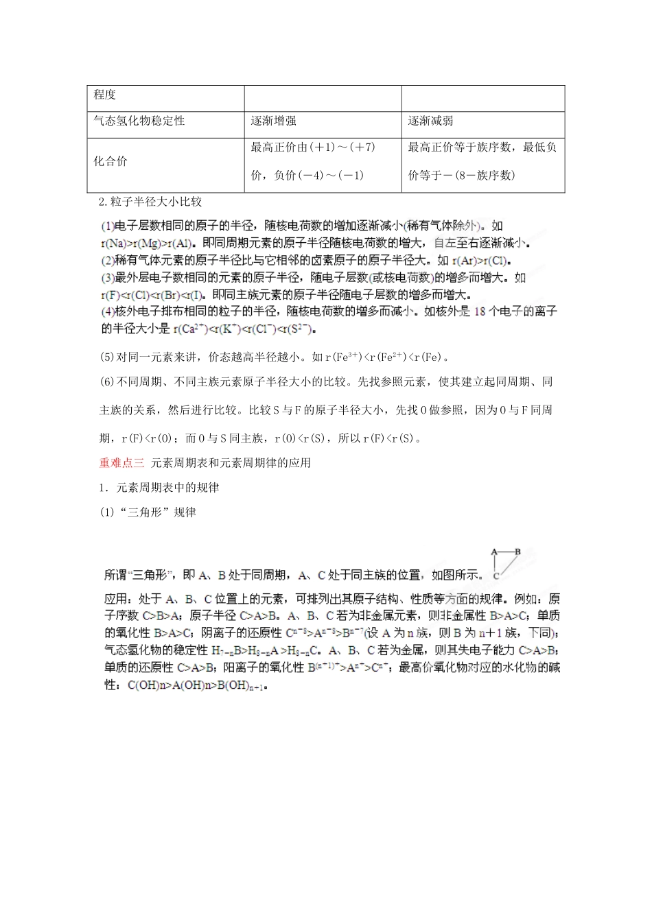2013届高考化学一轮精品教学案 5.3 化学键（1）_第3页