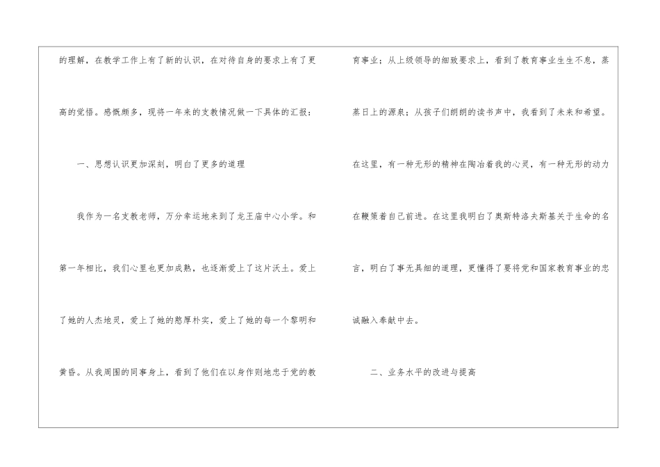 教师支教工作自我总结_第2页