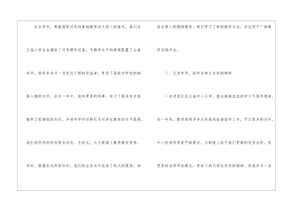 教师支教工作自我总结_第3页