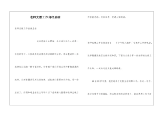 教师支教工作自我总结
