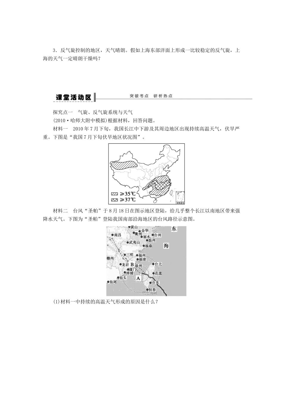 2013届高考地理一轮复习学案 常见天气系统 鲁教版_第3页