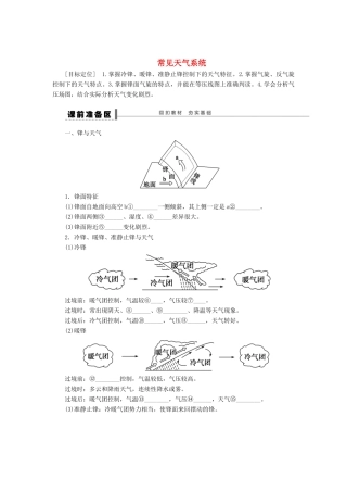 2013届高考地理一轮复习学案 常见天气系统 鲁教版