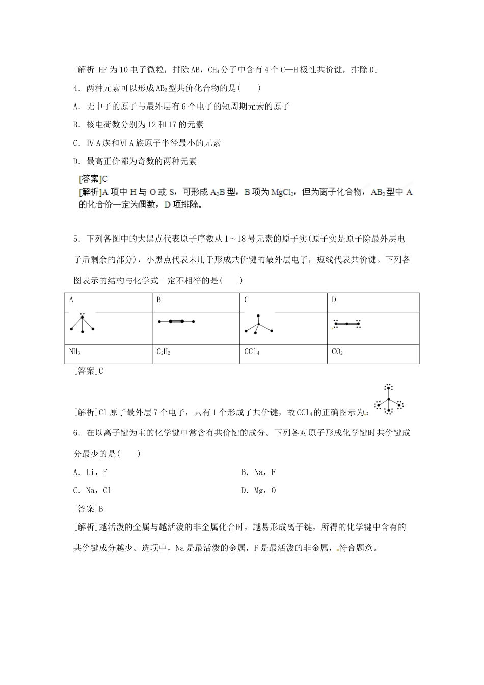 2013届高考化学一轮精品教学案 5.3 化学键（2）_第2页