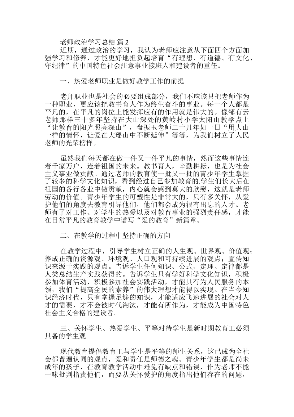 教师政治学习总结-_第2页