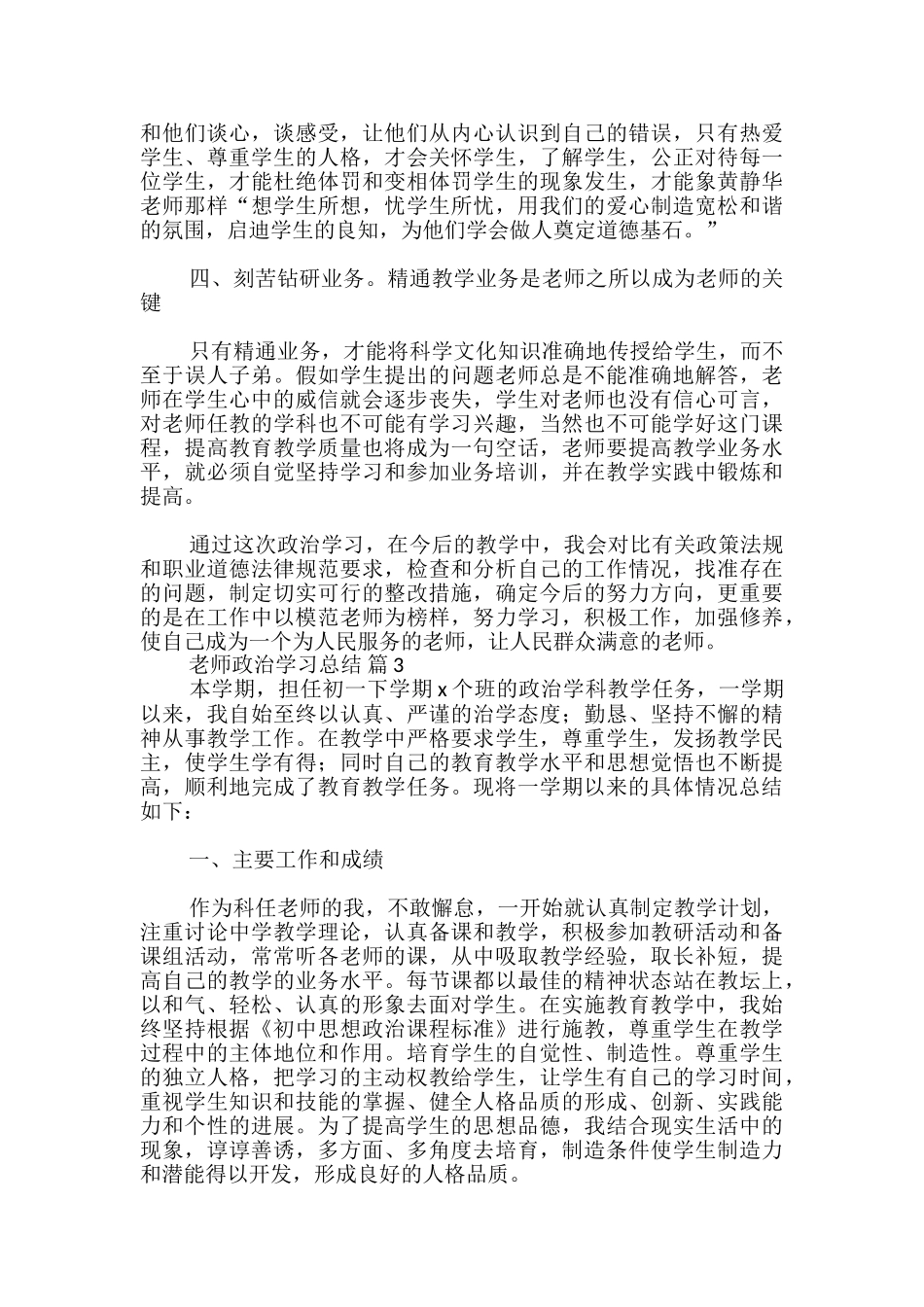 教师政治学习总结-_第3页