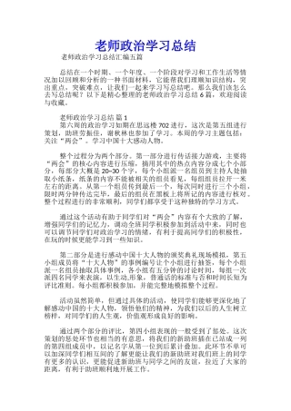 教师政治学习总结-
