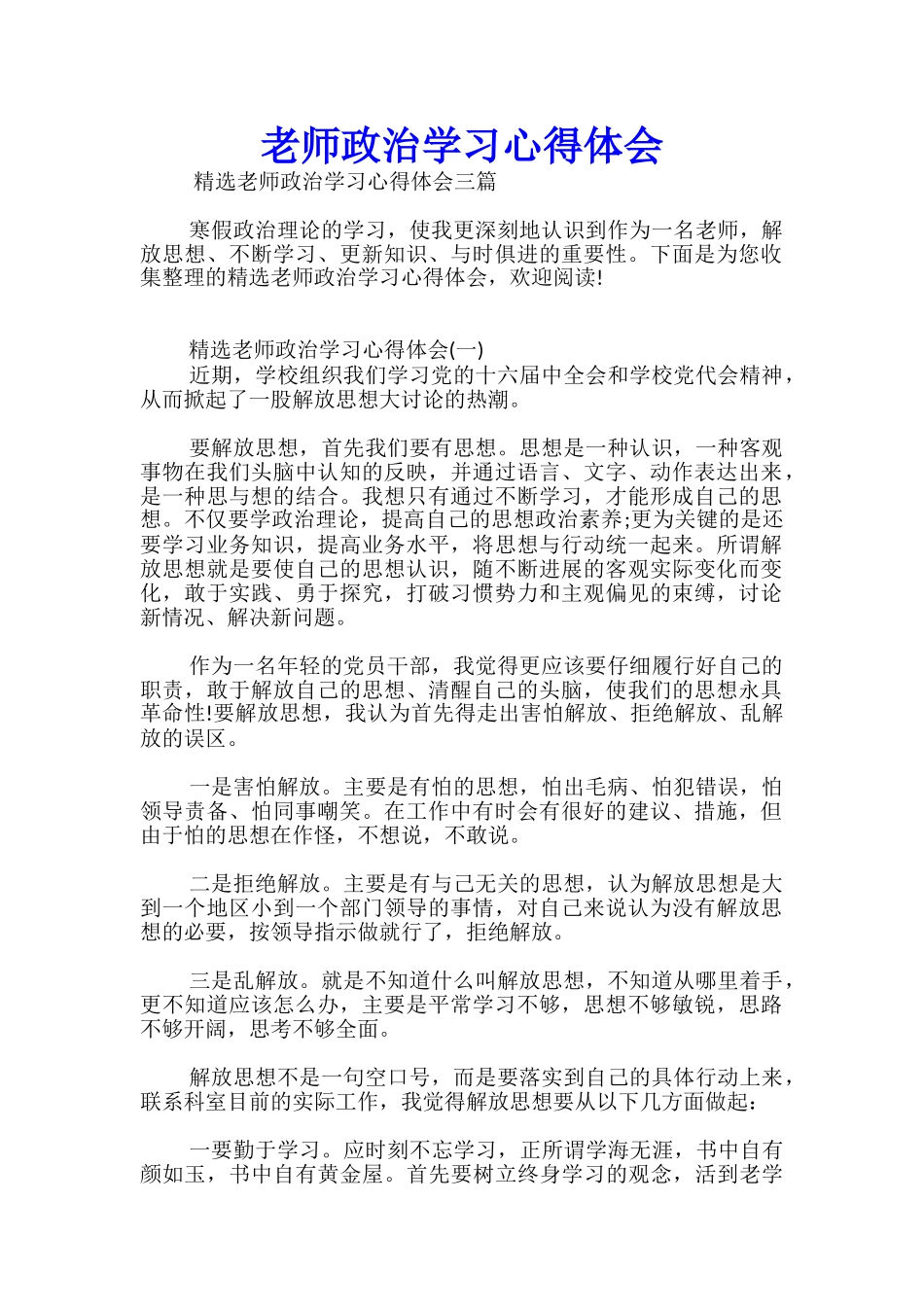 教师政治学习心得体会_第1页
