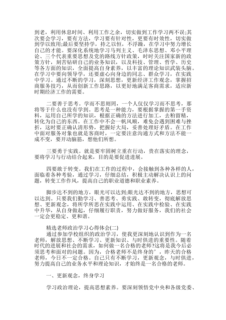 教师政治学习心得体会_第2页