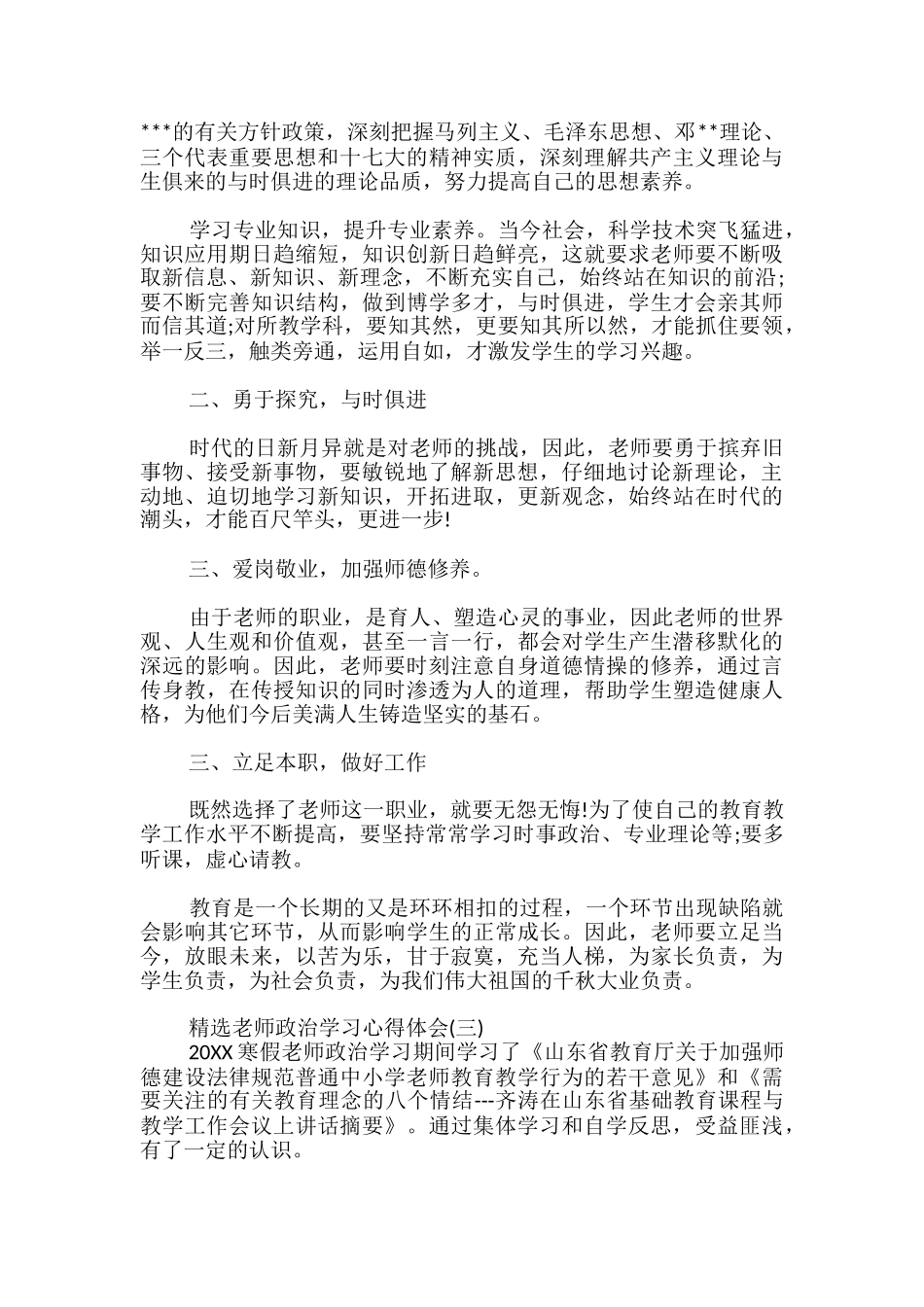教师政治学习心得体会_第3页