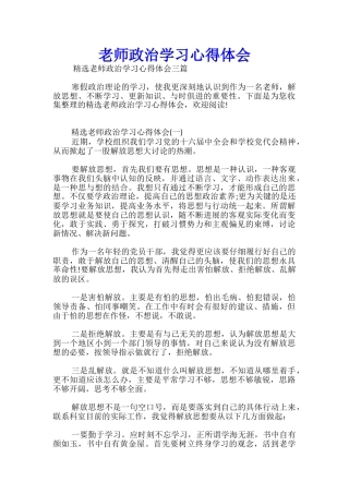 教师政治学习心得体会