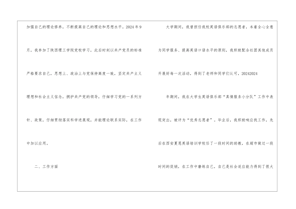 教师政审的个人总结_第2页