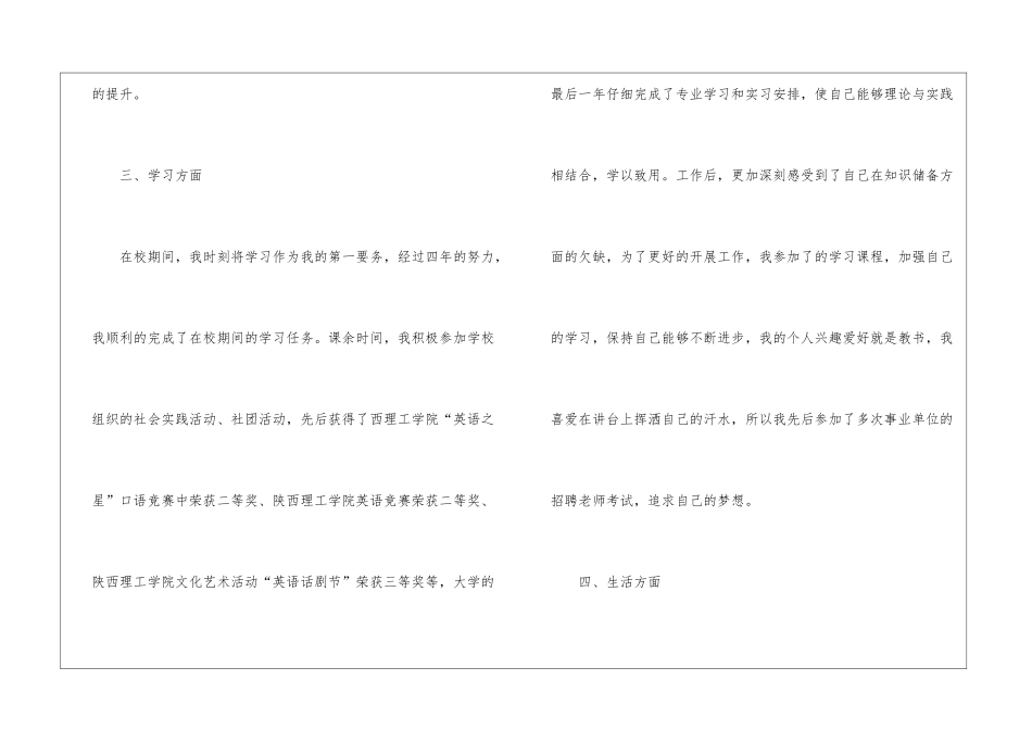 教师政审的个人总结_第3页