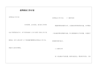 教师政治工作计划