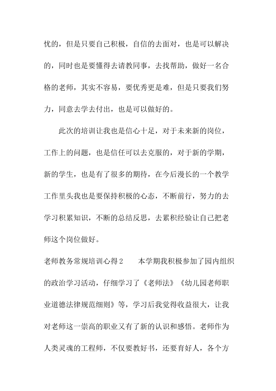 教师教务常规培训心得_第3页