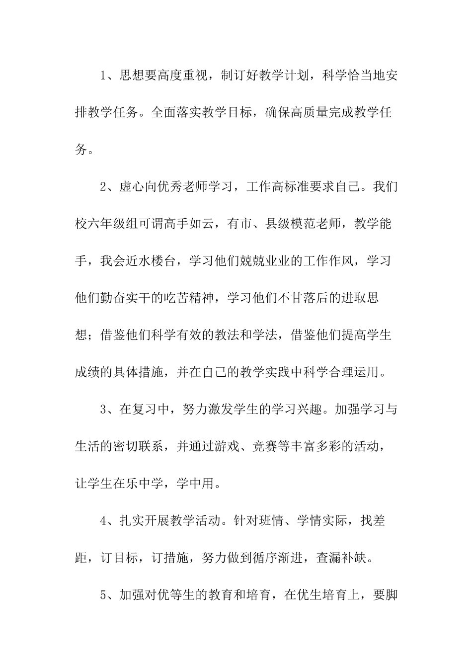 教师改作风表态发言稿_第2页