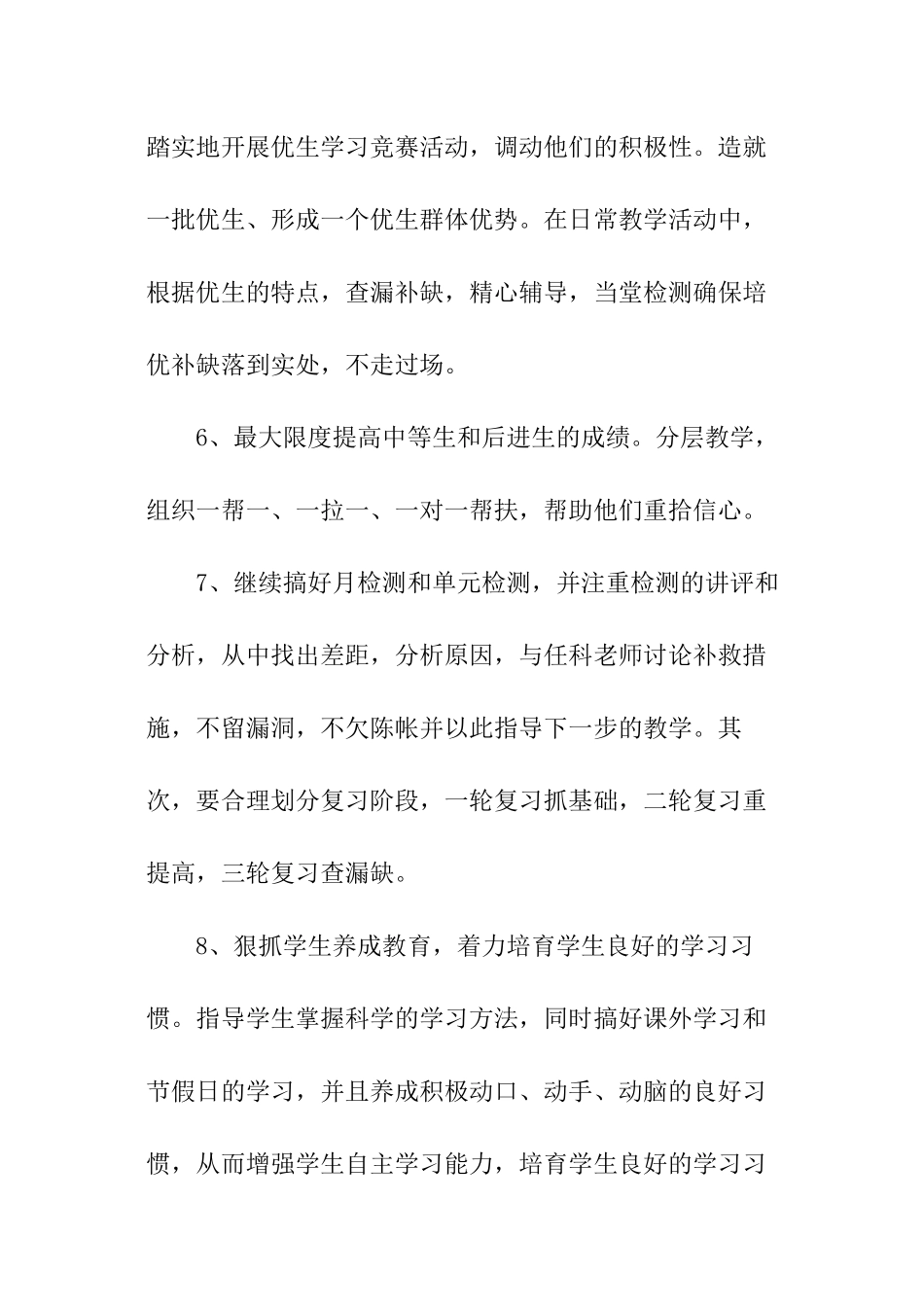 教师改作风表态发言稿_第3页