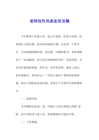教师改作风表态发言稿