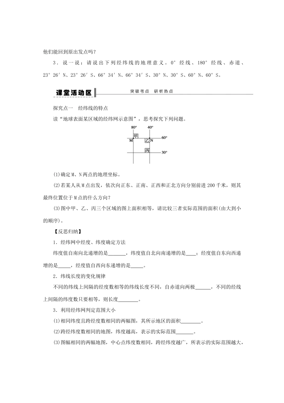 2013届高考地理一轮复习学案 地球 鲁教版_第3页
