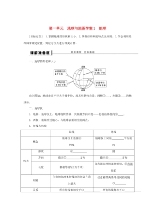 2013届高考地理一轮复习学案 地球 鲁教版