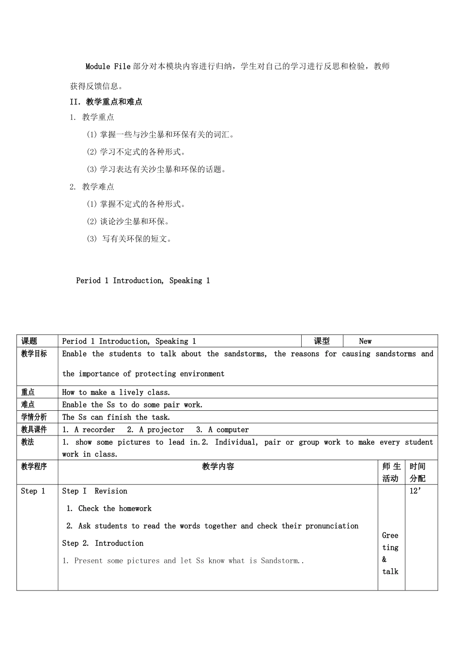 2013年春高中英语 Module4 period 1 Sandstorms in Asia教案 必修3 新课标_第2页