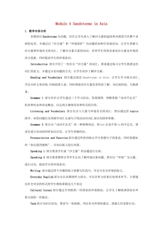 2013年春高中英语 Module4 period 1 Sandstorms in Asia教案 必修3 新课标
