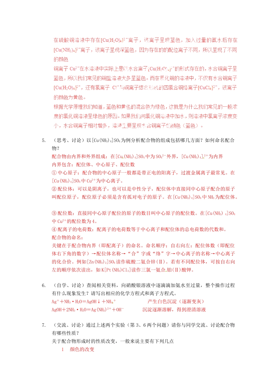 2013年高考化学一轮复习 2.2《分子的立体构型》第3课时教学案 新人教版选修3_第2页