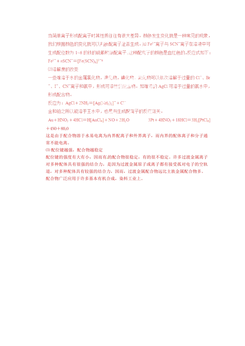 2013年高考化学一轮复习 2.2《分子的立体构型》第3课时教学案 新人教版选修3_第3页