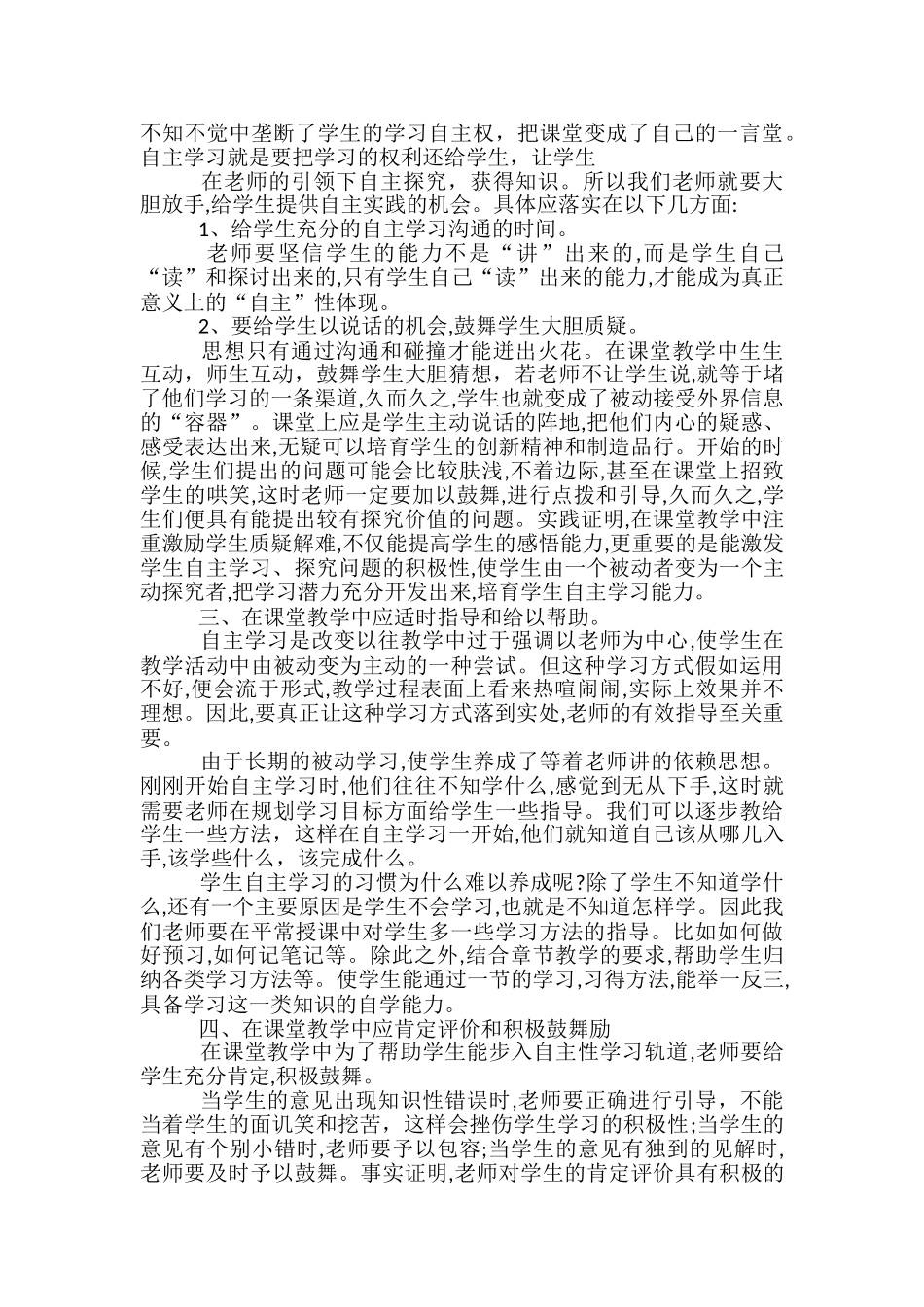 教师政治思想教育教学工作总结-_第3页