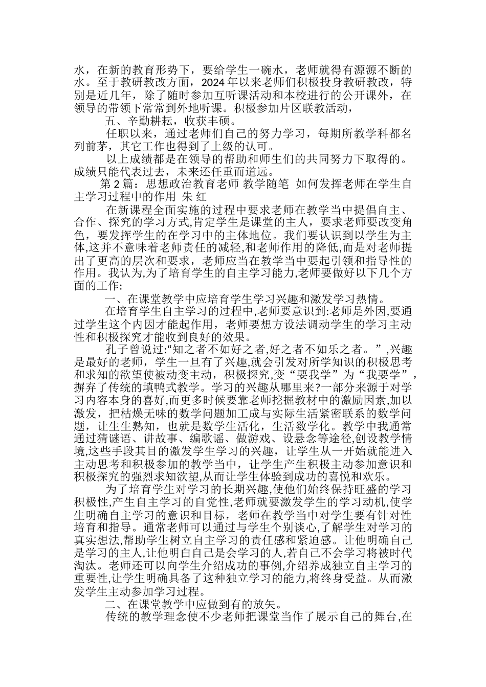 教师政治思想教育教学工作总结_第2页