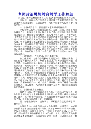 教师政治思想教育教学工作总结