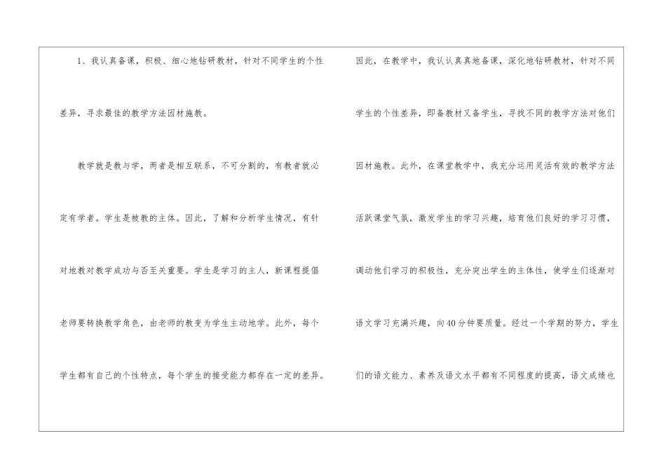 教师教学个人工作总结模板集合7篇_第3页